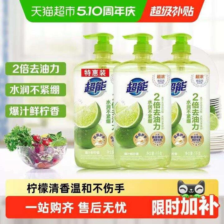 超能洗洁精