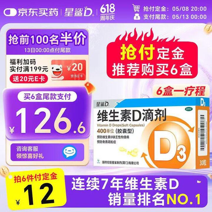 预售 星鲨维生素D滴剂