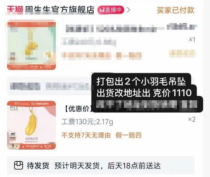 改地址1110 出两个小羽毛吊坠 2.17g。可单出，但是需要直寄