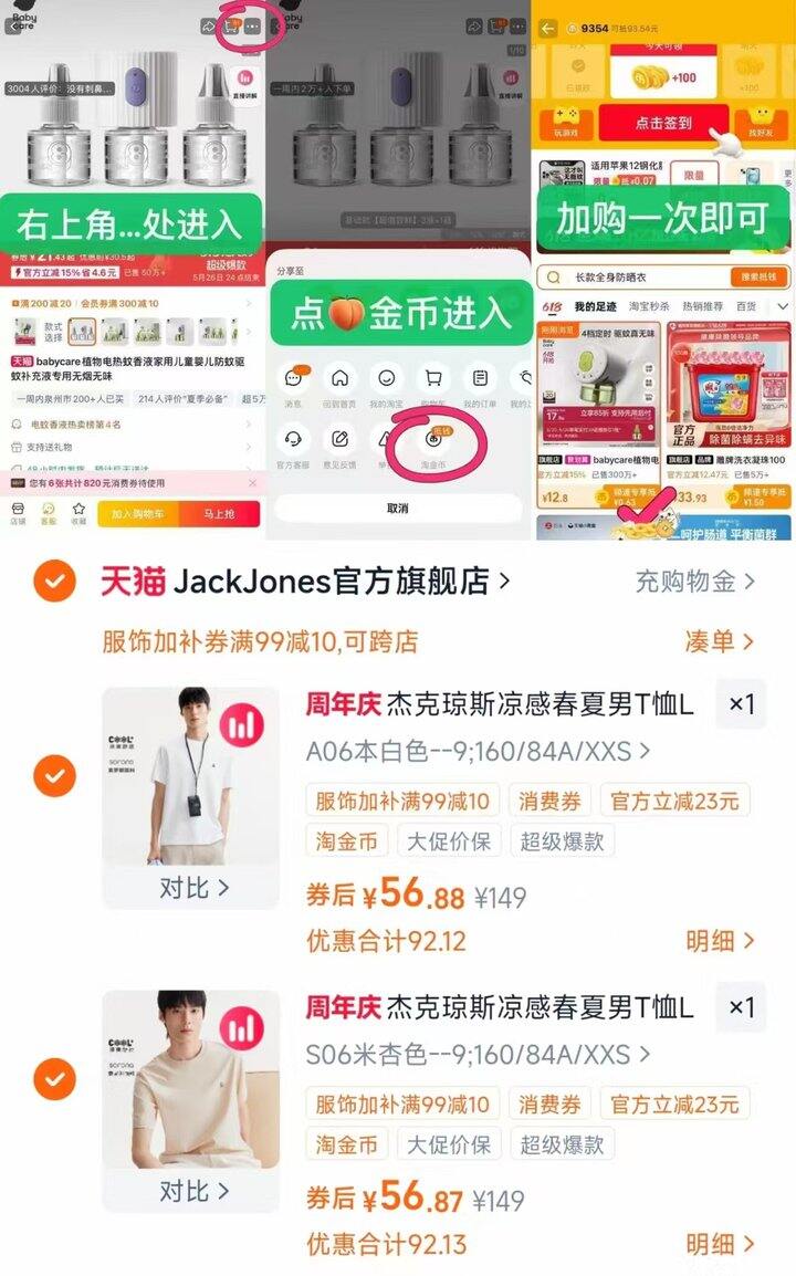 💰56.8/件 杰克琼斯男装春夏T恤