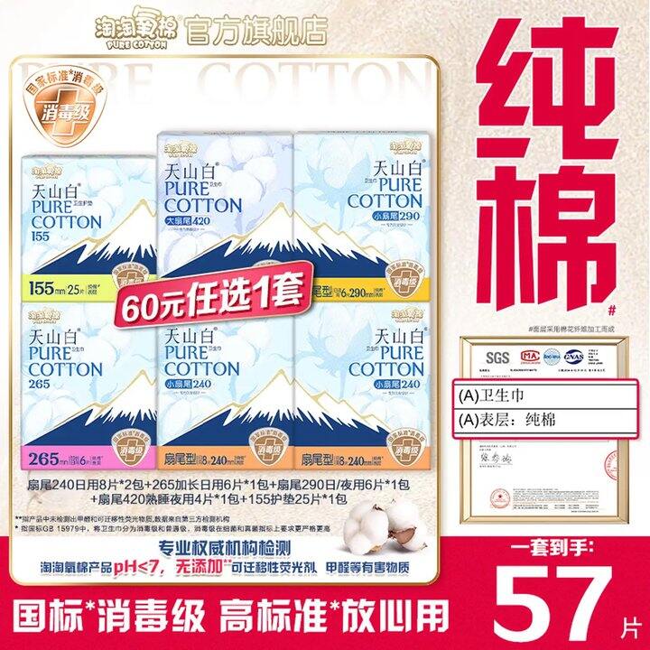 淘淘氧棉 天山白消毒级，4.1/包！