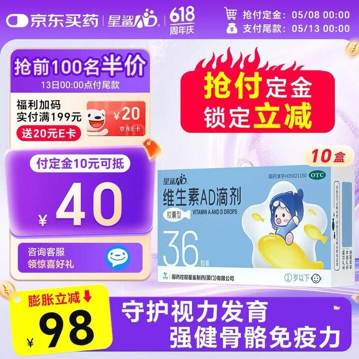 预售 星鲨维生素AD滴剂