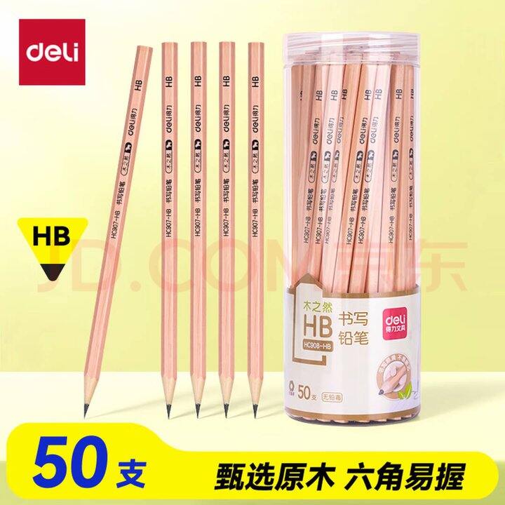 得力铅笔