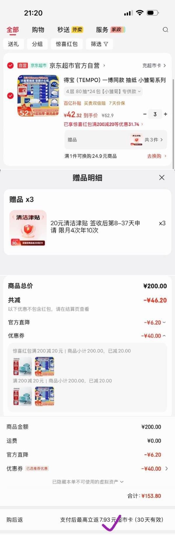 💰0.8/包 得宝抽纸 小雏菊系列