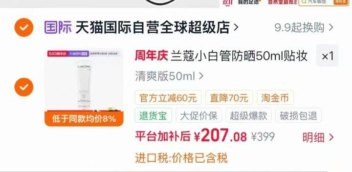 兰蔻小白管