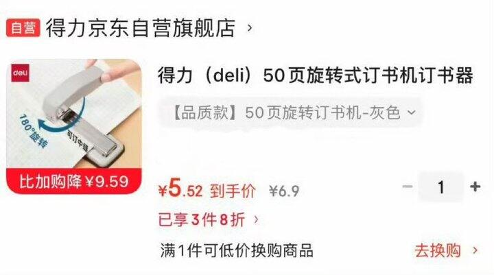 得力 订书机