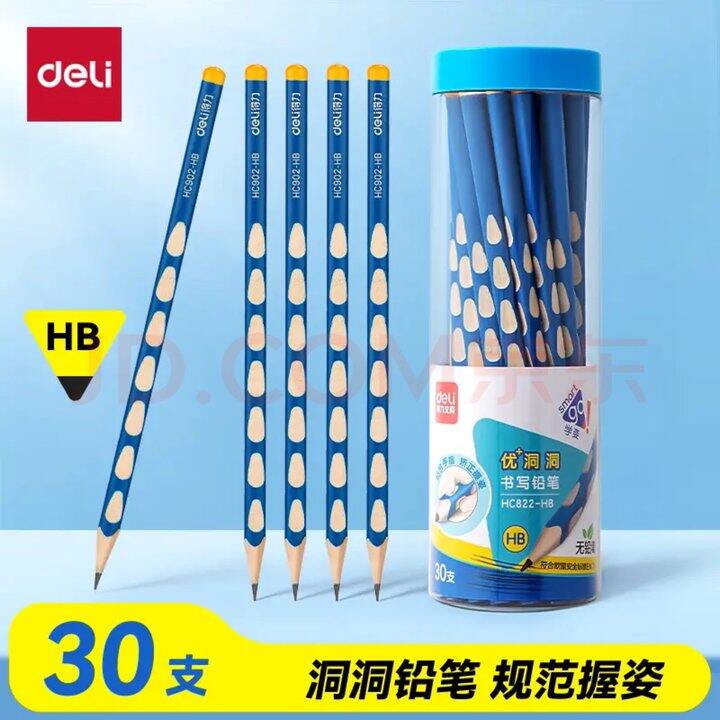 得力铅笔洞洞笔