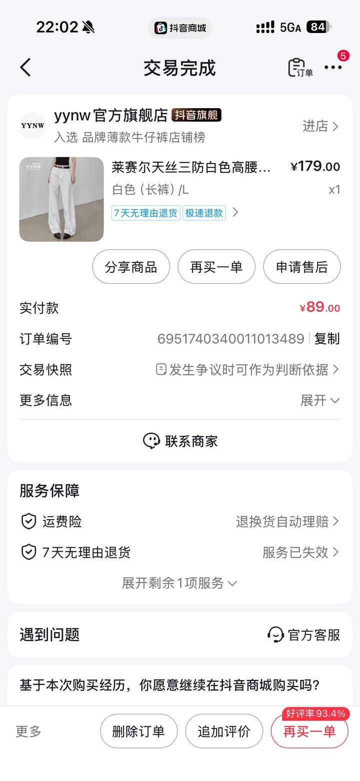 推荐抖音一条超级舒服的裤子