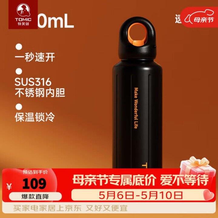 特美刻保温杯保冷杯💰29元