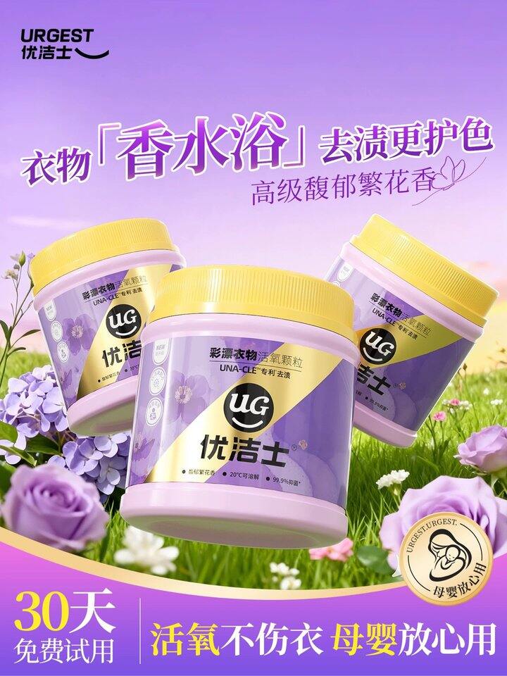 这次是升级版，护色+留香！优洁士，16.9