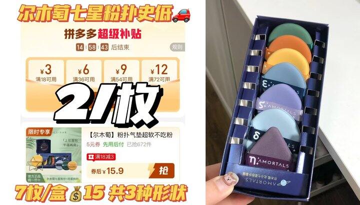 🍅𝟐/枚‼尔木萄七星粉扑史低🚗
