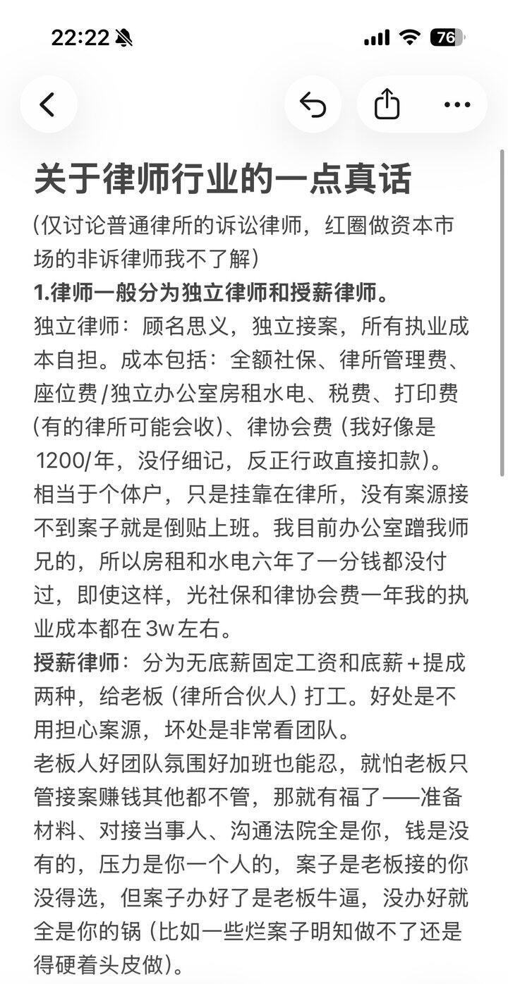 关于律师行业的一点真话（纯手打）