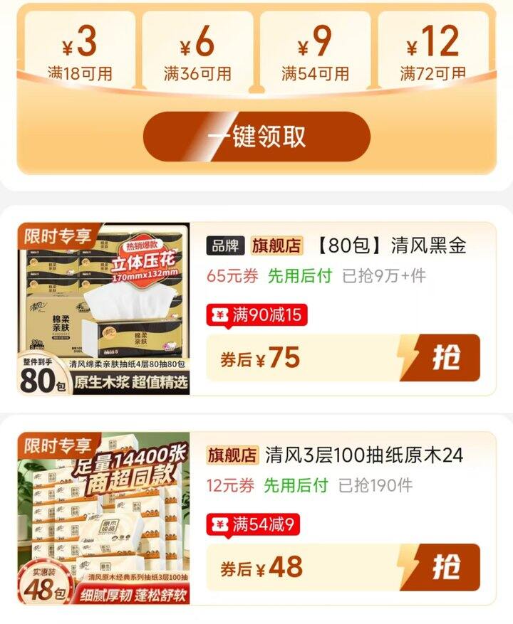 🍎清风抽纸1/包