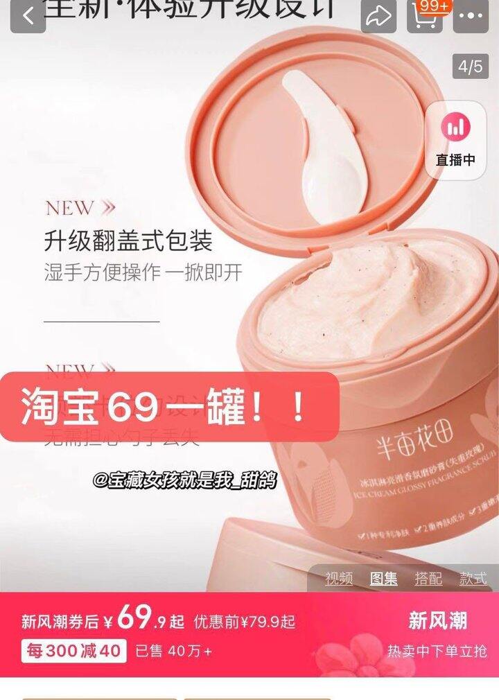 🫧折17.4/罐❗️
半亩花田乳木果磨砂膏250g*2罐💰34.9
✔️赠小样4件套