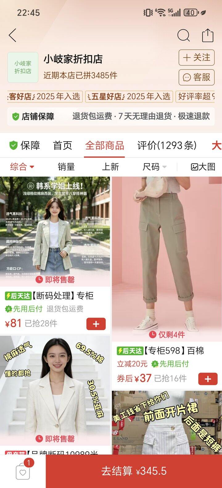 eland库存店