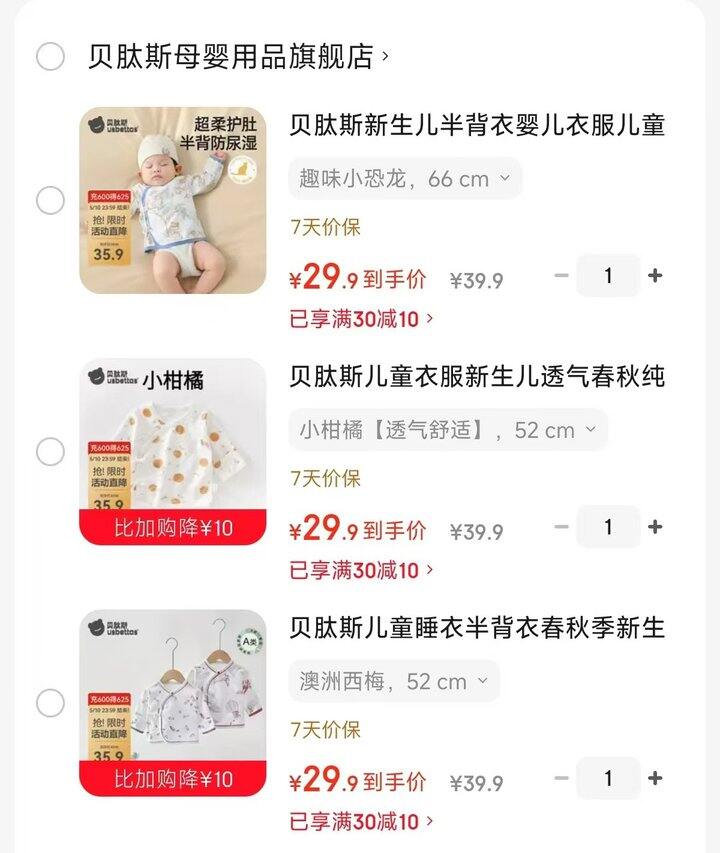 贝肽斯宝宝初生衣🈴集