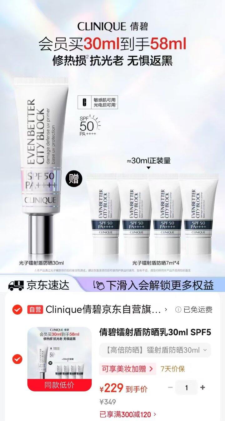 倩碧 镭射盾防晒乳💰229