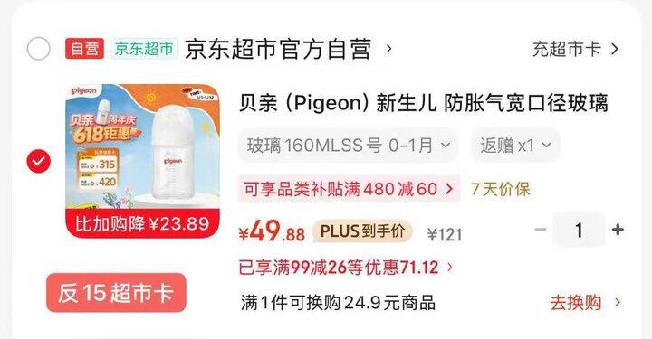 贝亲160ml奶瓶💰35  240ml的💰38