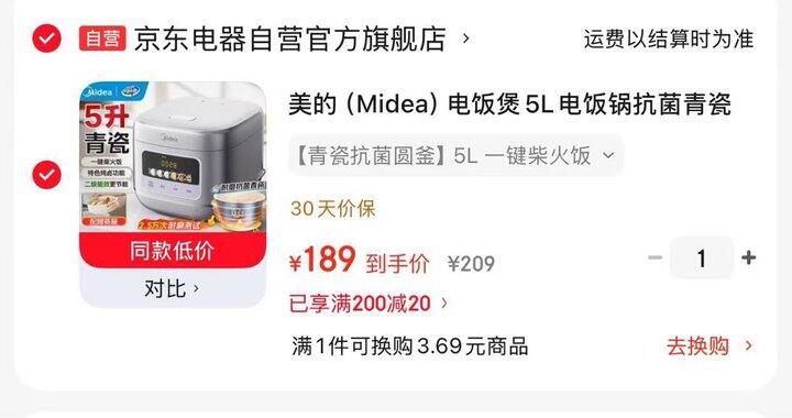 美的 电饭煲💰189