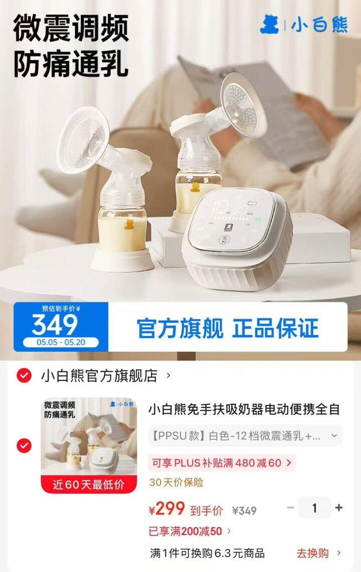 小白熊 免手扶吸奶器💰299