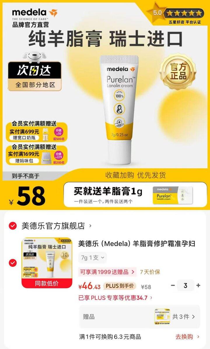 美德乐 羊毛脂膏💰46.4/支