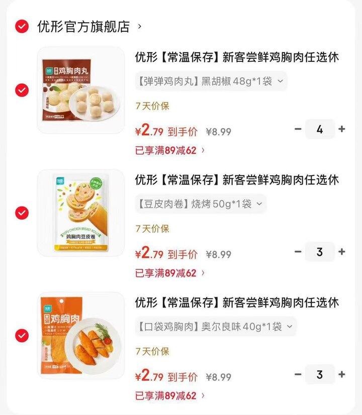 优形 轻食代餐鸡肉小吃💰2.7/件