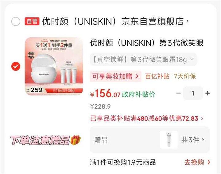 优时颜第3代微笑眼霜，78/瓶💰
