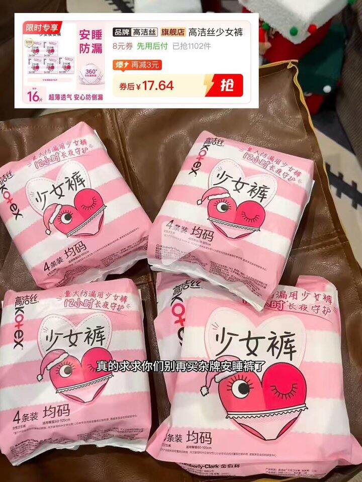 高洁丝少女裤！💰1
