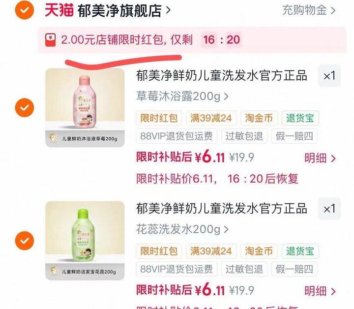 🆘郁美净限时𝑩𝒖𝒈💰6.4/瓶