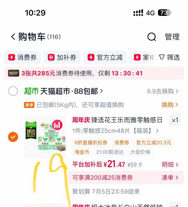 花王零触感姨妈巾丨0.39/片