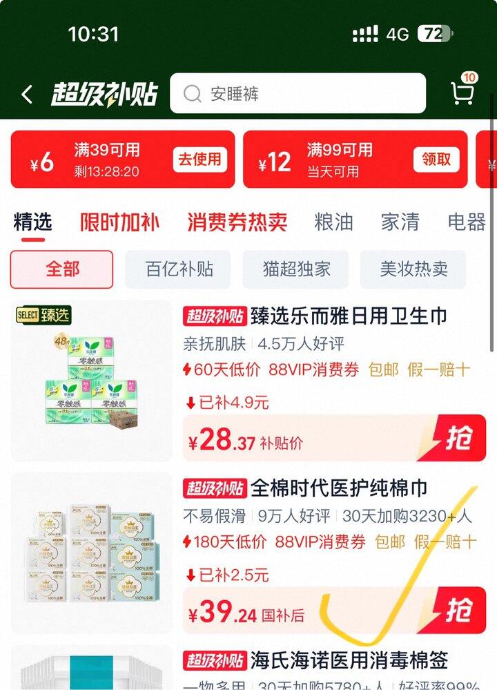 全棉时代姨妈巾丨0.50/片