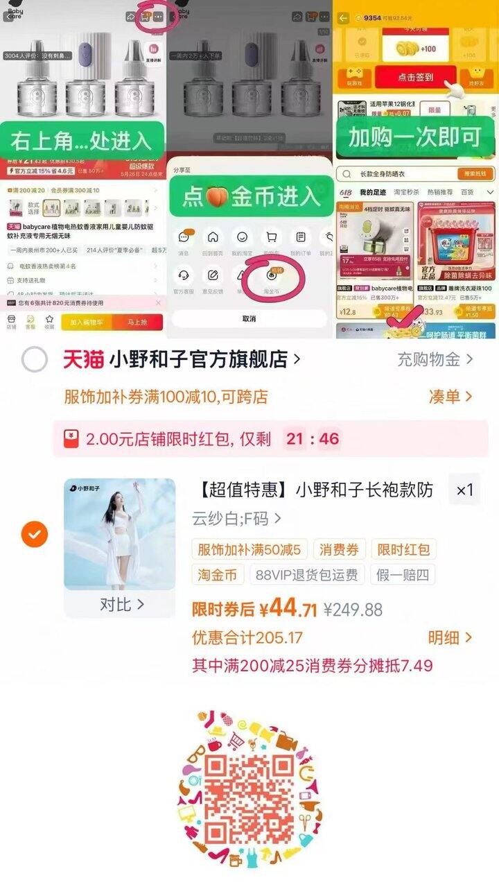 💰44.7 小野和子长款全身凉感防晒服