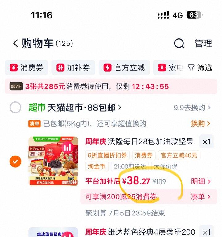 沃隆每日坚果28包丨24.9