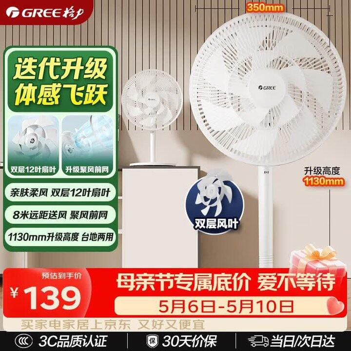 格力 双层12扇叶，109