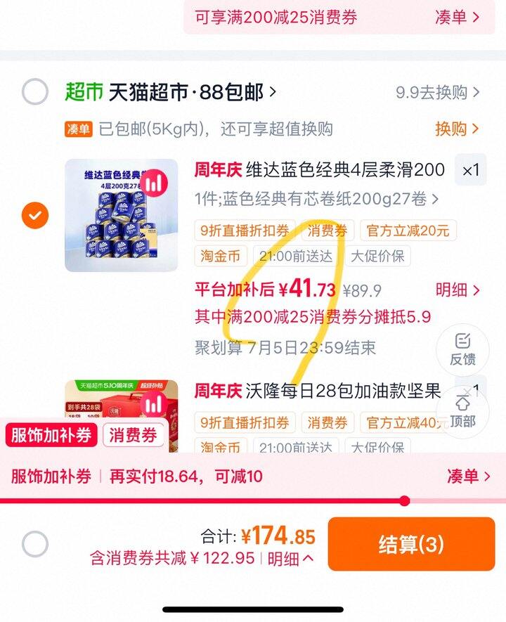 维达卷纸丨1.54/卷