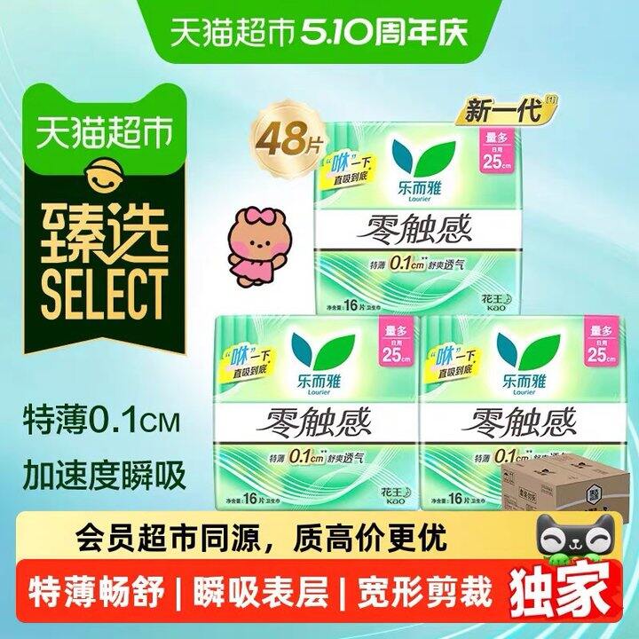 花王乐而雅零触感卫生巾✖️48片，18.4