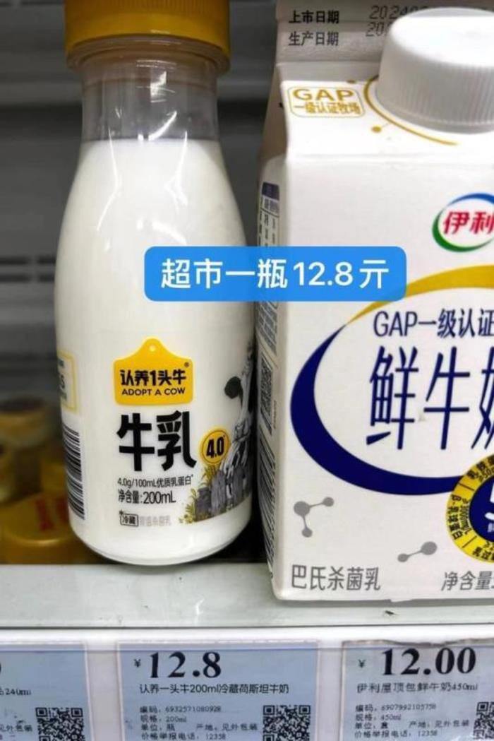 认.养一头牛鲜牛奶𝟒.𝟎高钙𝟐.𝟖/瓶，超市12.8/瓶
