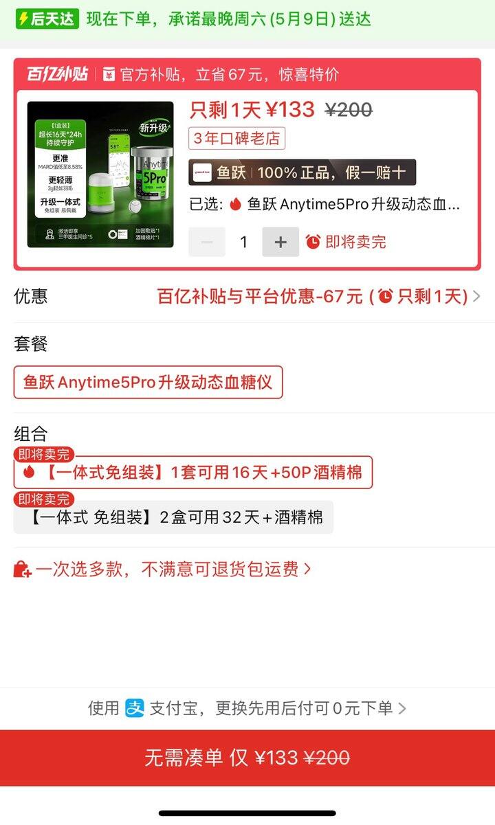 购入动态血糖仪后的第一天