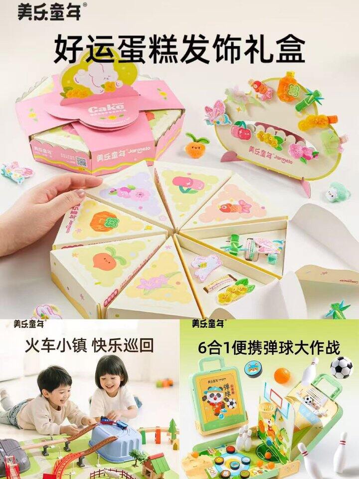 美乐童年儿童玩具🈴集