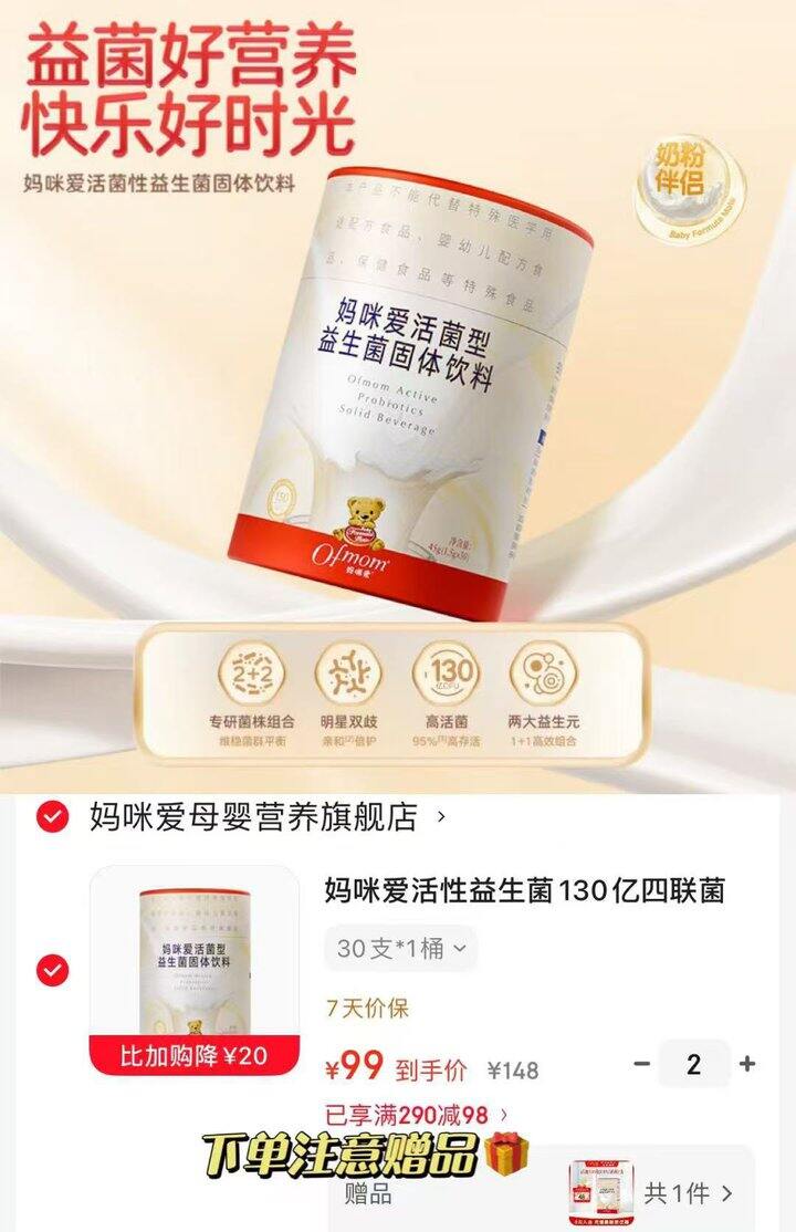 妈咪爱 活性益生菌奶味💰3/支