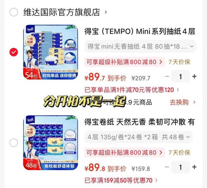 得宝 抽纸卷纸/抽纸💰1.6/包起