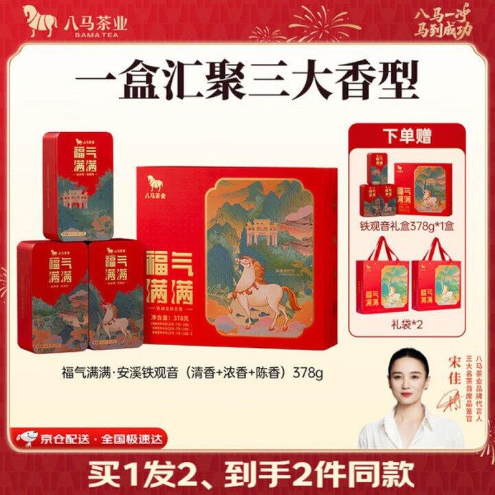 八马茶业 福建安溪铁观音礼盒💰264