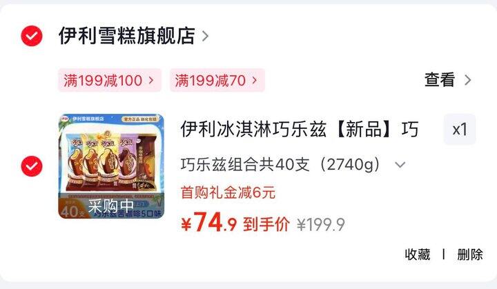 伊利苦咖啡雪糕巧乐兹雪糕组合🚗💰1.8/支
