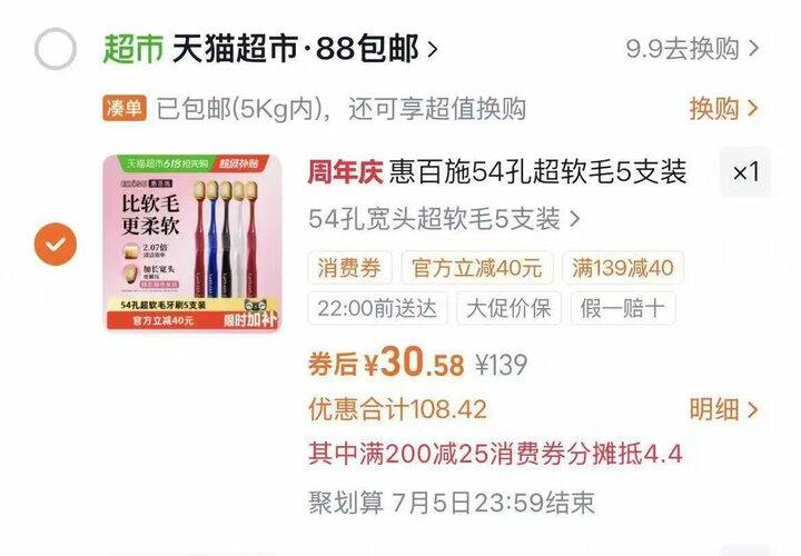 囤‼️牙刷🪥得勤换‼️惠百施牙刷💰6 一支‼️高端牙刷‼️闭眼入✅