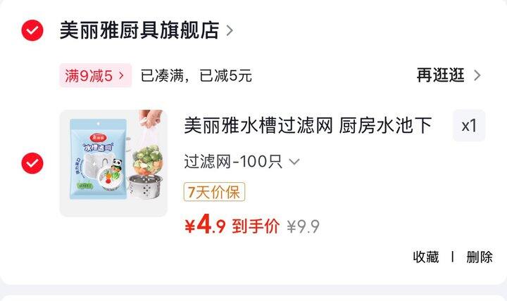 美丽雅水槽过滤网100只💰4.9   这个很实用