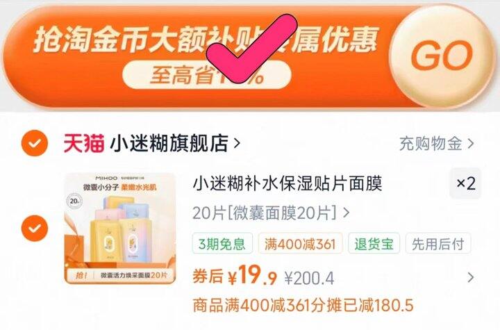 小迷糊面膜💰0.9/片