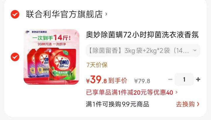 奥妙洗衣液💰2.8/斤