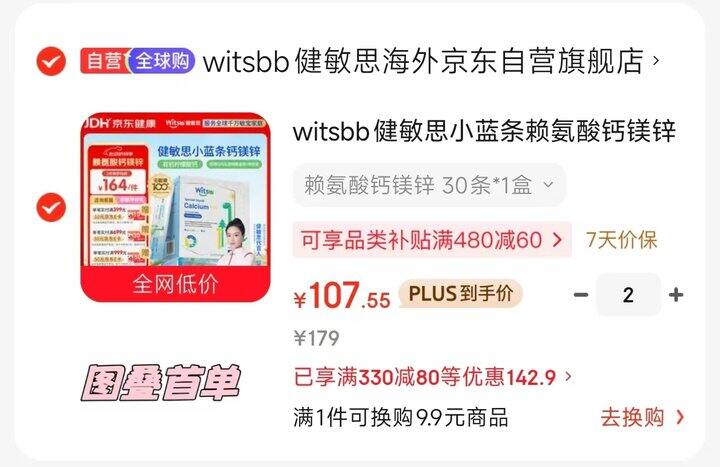 健敏思钙镁锌液体钙💰107/盒   好价注意⚠️