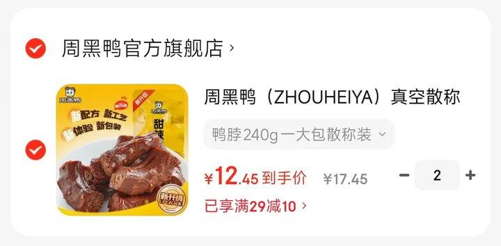 周黑鸭卤货💰12/半斤