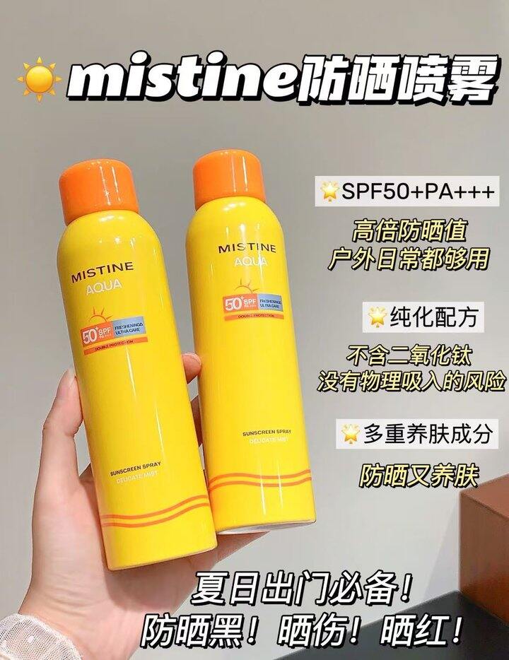 新作业！！蜜丝婷防晒喷雾💰38/瓶   买贵了重拍